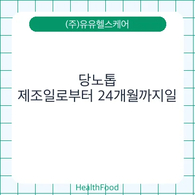 당노톱