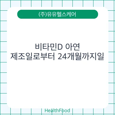 비타민D 아연
