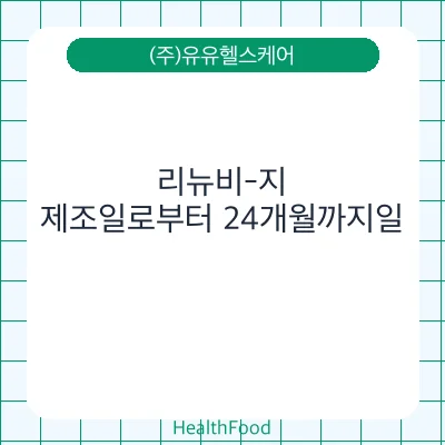 리뉴비-지