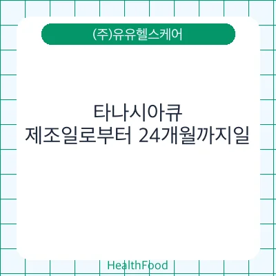 타나시아큐