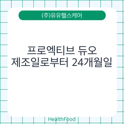 프로엑티브 듀오