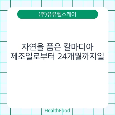 자연을 품은 칼마디아