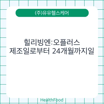 힐리빙엔:오플러스