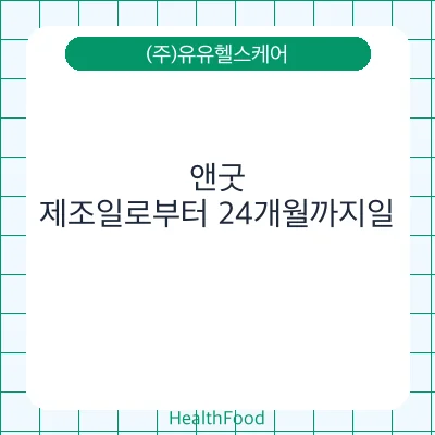 앤굿