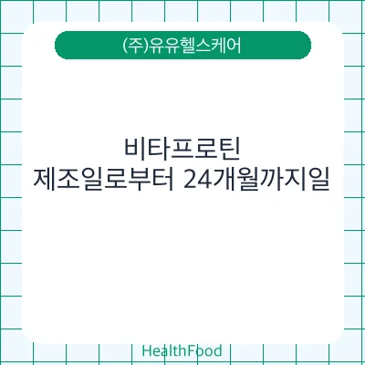 비타프로틴