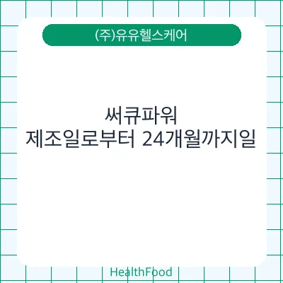 써큐파워