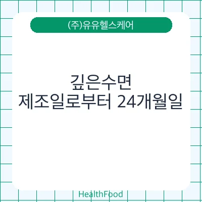 깊은수면