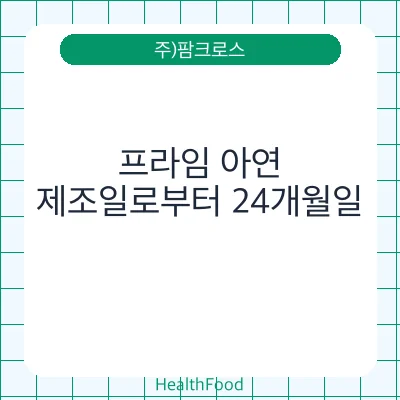 프라임 아연