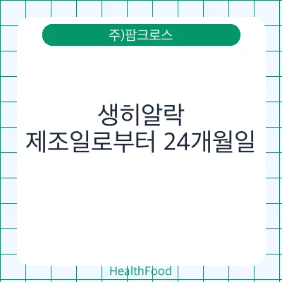 생히알락