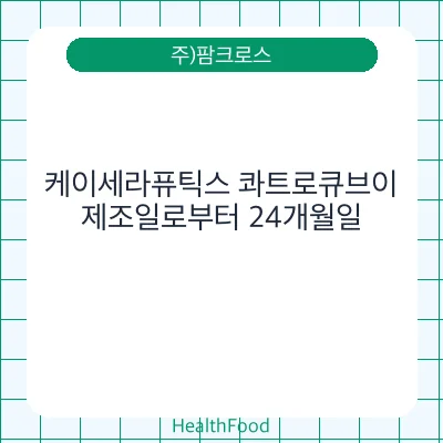 케이세라퓨틱스 콰트로큐브이