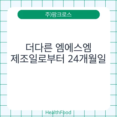 더다른 엠에스엠