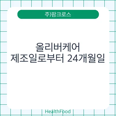 올리버케어
