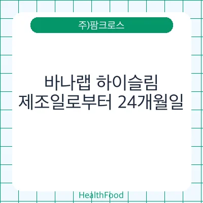 바나랩 하이슬림