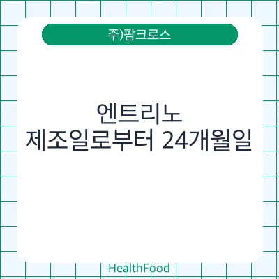 엔트리노