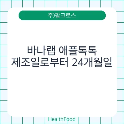 바나랩 애플톡톡