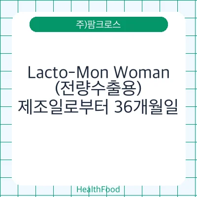 Lacto-Mon Woman(전량수출용)