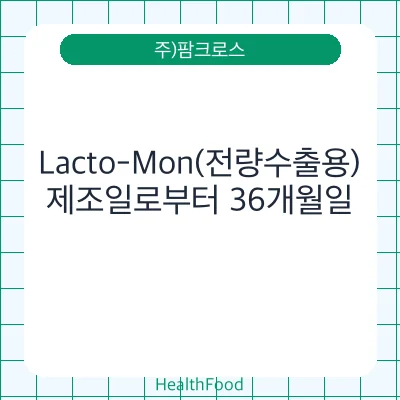 Lacto-Mon(전량수출용)