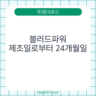 블러드파워
