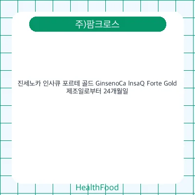 진세노카 인사큐 포르테 골드 GinsenoCa lnsaQ Forte Gold