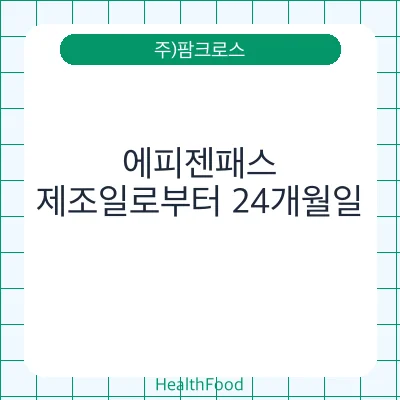 에피젠패스