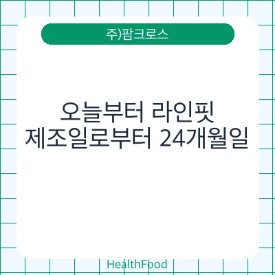 오늘부터 라인핏