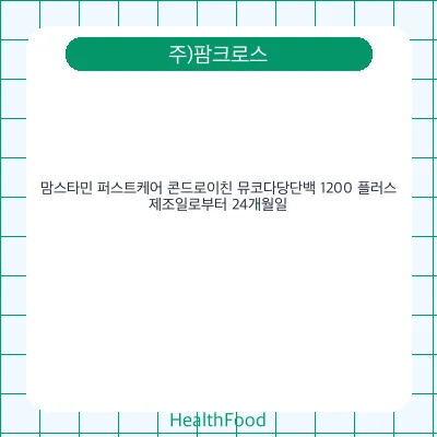 맘스타민 퍼스트케어 콘드로이친 뮤코다당단백 1200 플러스