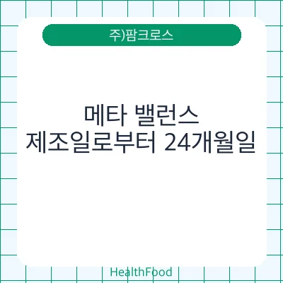 메타 밸런스