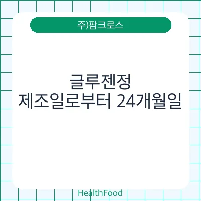 글루젠정