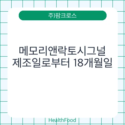 메모리앤락토시그널