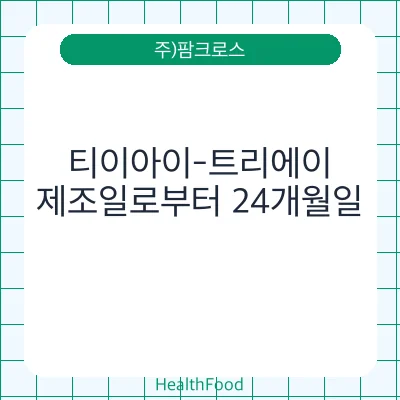 티이아이-트리에이