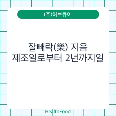 잘빼락(樂) 지음