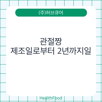 관절짱
