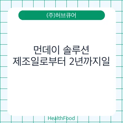 먼데이 솔루션