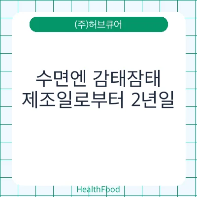 수면엔 감태잠태