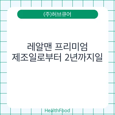 레알맨 프리미엄
