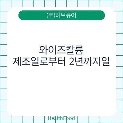 와이즈칼륨