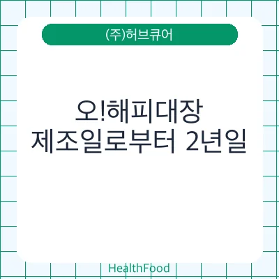오!해피대장