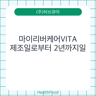 마이리버케어VITA