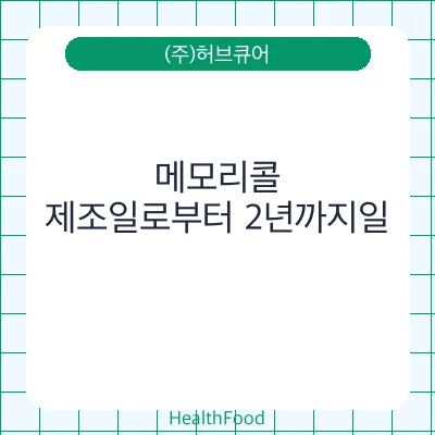 메모리콜