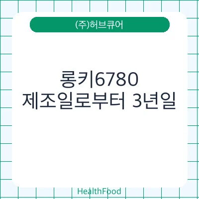 롱키6780