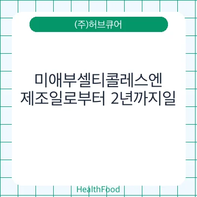 미애부셀티콜레스엔
