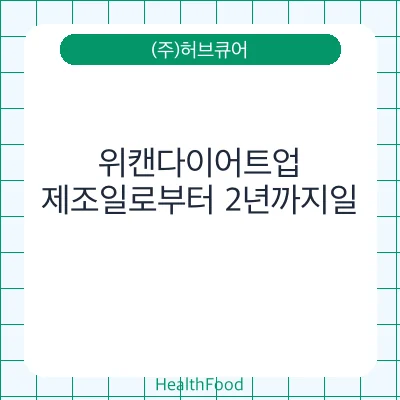 위캔다이어트업