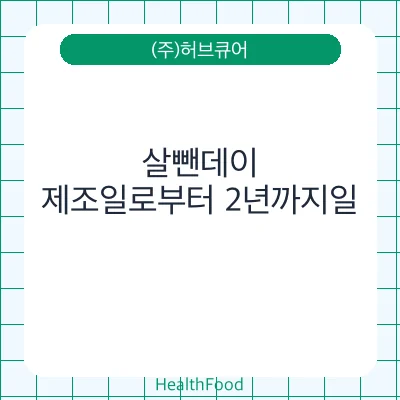 살뺀데이