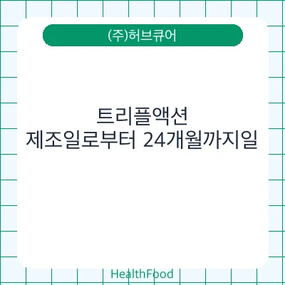 트리플액션
