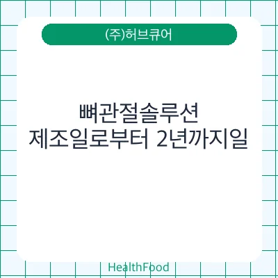 뼈관절솔루션