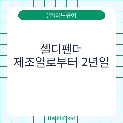 셀디펜더
