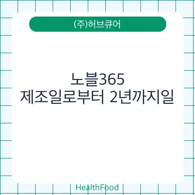 노블365
