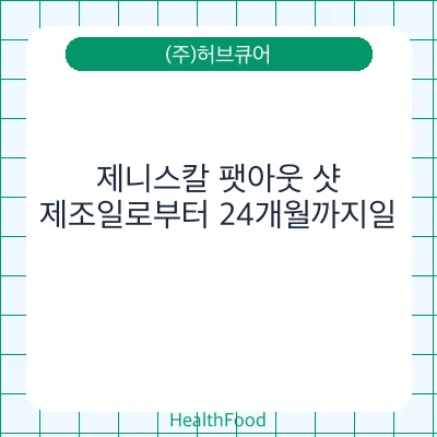 제니스칼 팻아웃 샷