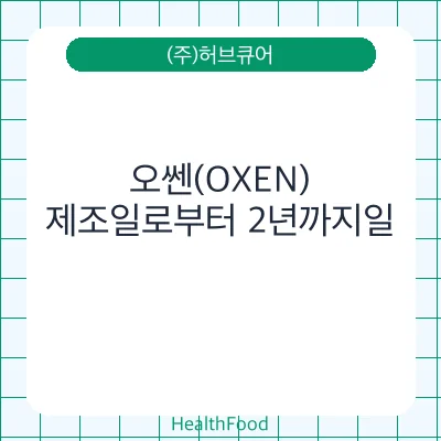 오쎈(OXEN)