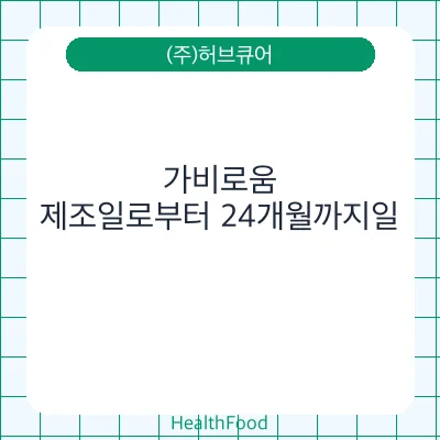 가비로움